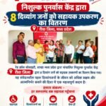 रीवा में आठ दिव्यांगजनों को निःशुल्क सहायक उपकरण वितरित